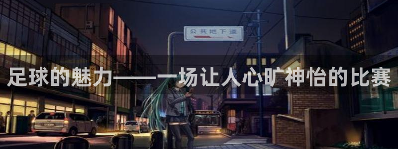 意昂体育app官方网站入口在线观看：
