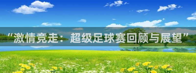 意昂体育app官方网站入口在线观看：